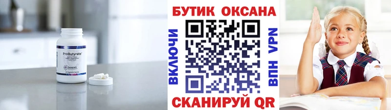 Бутират 99%  Углич 
