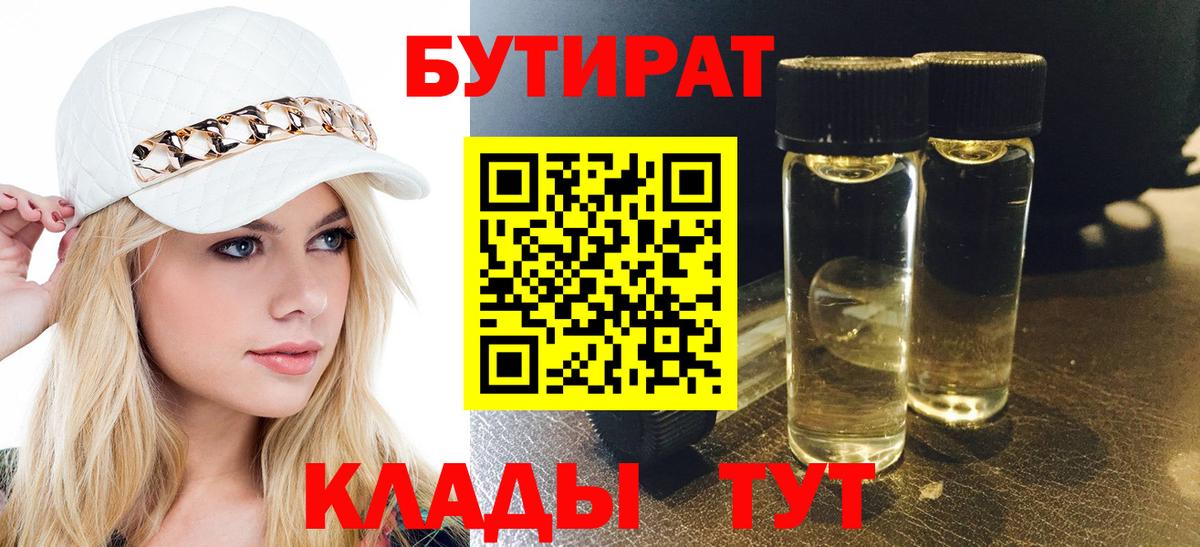 Бутират буратино Углич