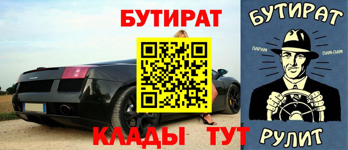 Углич  БУТИРАТ 1.4BDO  Вход с VPN 