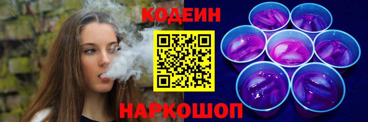 Codein Purple Drank  Кодеиновый сироп Lean напиток Lean (лин)  Углич  Вход с VPN 