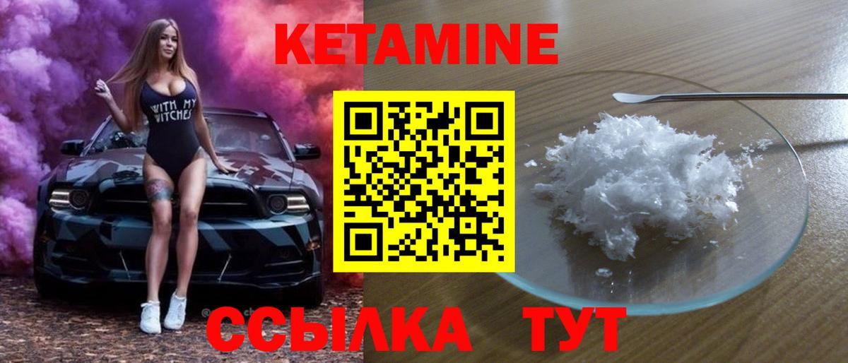 КЕТАМИН VHQ  Вход с VPN  Углич  Кетамин VHQ 