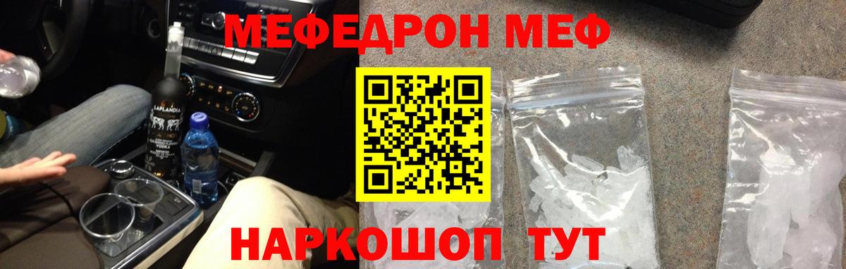 Меф мяу мяу кристаллы Углич